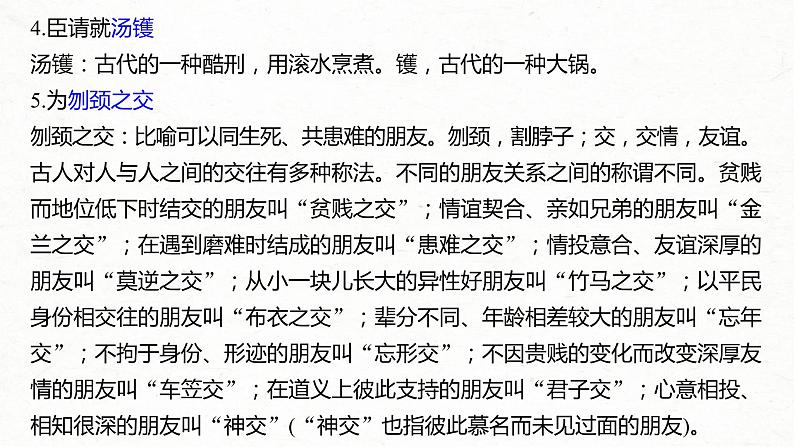 (全国版)高考语文一轮复习课件第6部分 专题9 必修4 ——《廉颇蔺相如列传》《苏武传》《张衡传》 (含详解)第3页