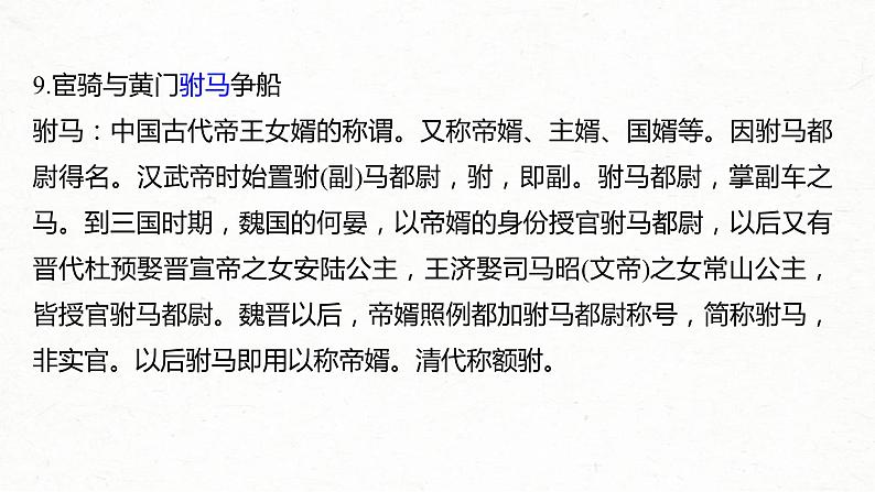 (全国版)高考语文一轮复习课件第6部分 专题9 必修4 ——《廉颇蔺相如列传》《苏武传》《张衡传》 (含详解)第6页