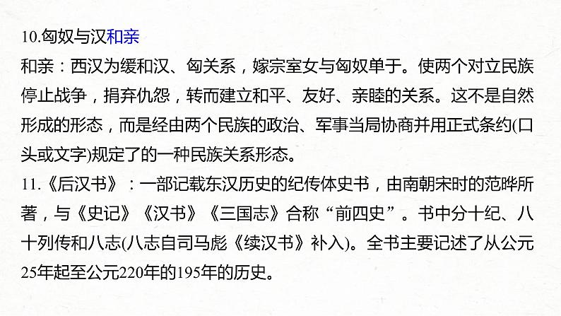 (全国版)高考语文一轮复习课件第6部分 专题9 必修4 ——《廉颇蔺相如列传》《苏武传》《张衡传》 (含详解)第7页