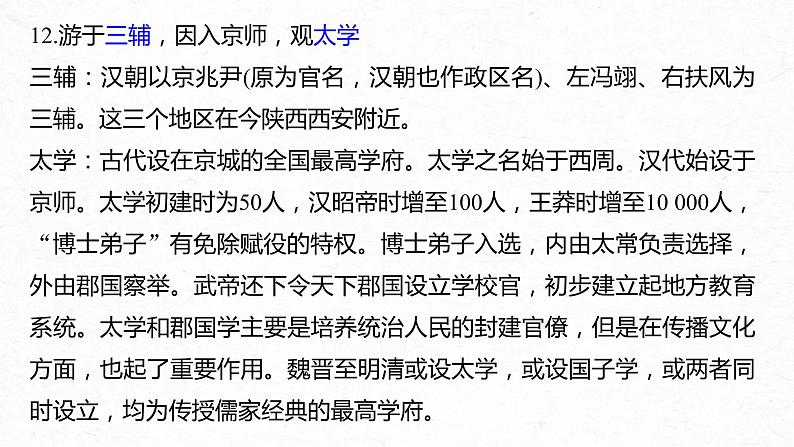 (全国版)高考语文一轮复习课件第6部分 专题9 必修4 ——《廉颇蔺相如列传》《苏武传》《张衡传》 (含详解)第8页