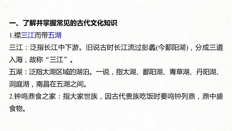 (全国版)高考语文一轮复习课件第6部分 专题9 必修5——《归去来兮辞并序》《滕王阁序》《逍遥游》《陈情表》 (含详解)第2页