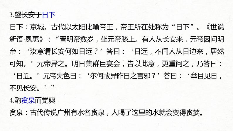 (全国版)高考语文一轮复习课件第6部分 专题9 必修5——《归去来兮辞并序》《滕王阁序》《逍遥游》《陈情表》 (含详解)第3页