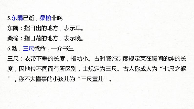 (全国版)高考语文一轮复习课件第6部分 专题9 必修5——《归去来兮辞并序》《滕王阁序》《逍遥游》《陈情表》 (含详解)第4页