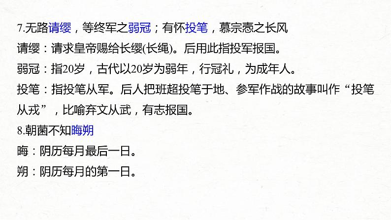 (全国版)高考语文一轮复习课件第6部分 专题9 必修5——《归去来兮辞并序》《滕王阁序》《逍遥游》《陈情表》 (含详解)第5页