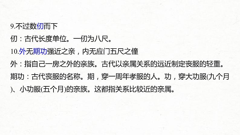 (全国版)高考语文一轮复习课件第6部分 专题9 必修5——《归去来兮辞并序》《滕王阁序》《逍遥游》《陈情表》 (含详解)第6页