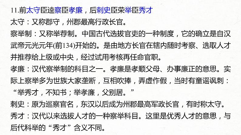 (全国版)高考语文一轮复习课件第6部分 专题9 必修5——《归去来兮辞并序》《滕王阁序》《逍遥游》《陈情表》 (含详解)第7页