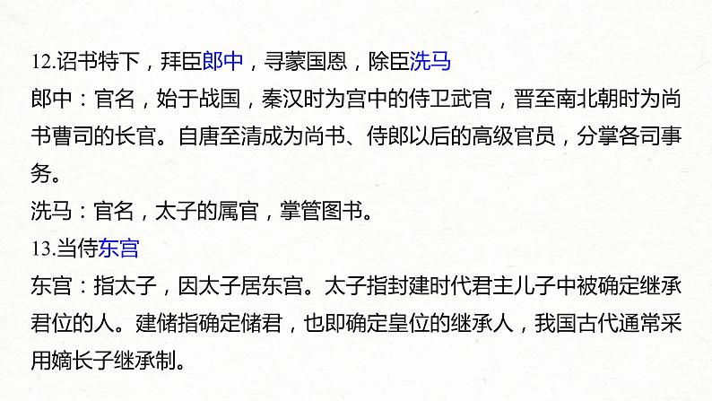 (全国版)高考语文一轮复习课件第6部分 专题9 必修5——《归去来兮辞并序》《滕王阁序》《逍遥游》《陈情表》 (含详解)第8页