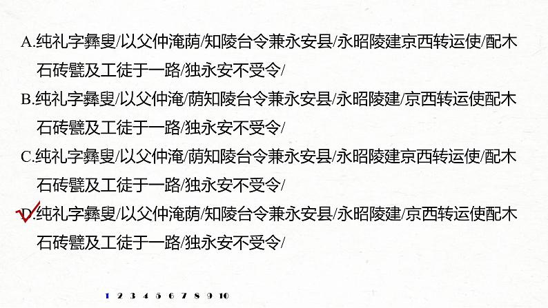 (全国版)高考语文一轮复习课件第6部分 专题10 对点精练二 正确断准句读 (含详解)第3页