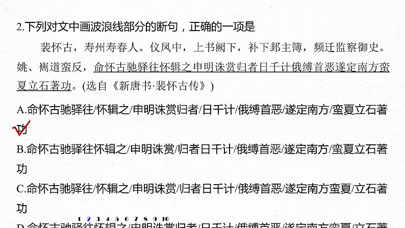 (全国版)高考语文一轮复习课件第6部分 专题10 对点精练二 正确断准句读 (含详解)第6页