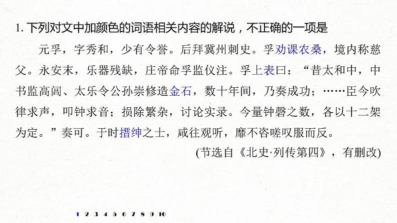 (全国版)高考语文一轮复习课件第6部分 专题10 对点精练三 掌握文化常识 (含详解)第2页