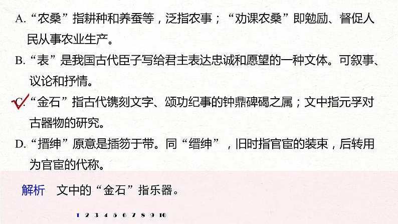 (全国版)高考语文一轮复习课件第6部分 专题10 对点精练三 掌握文化常识 (含详解)第3页