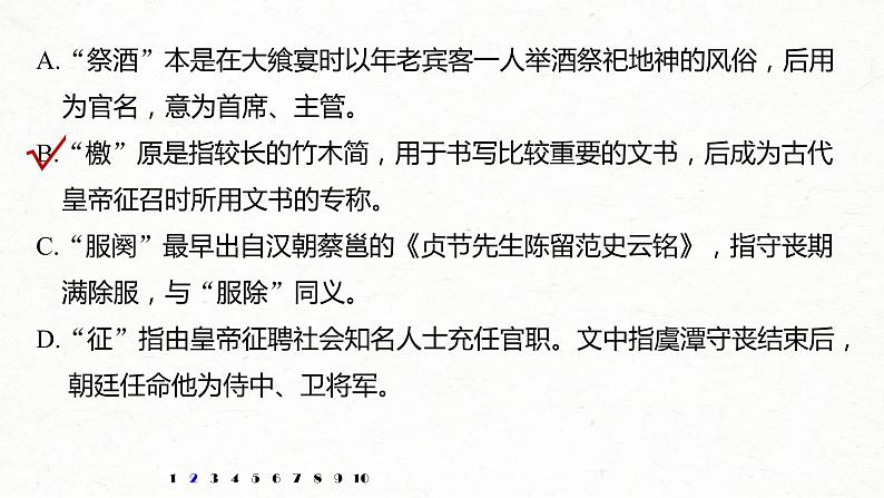 (全国版)高考语文一轮复习课件第6部分 专题10 对点精练三 掌握文化常识 (含详解)第6页