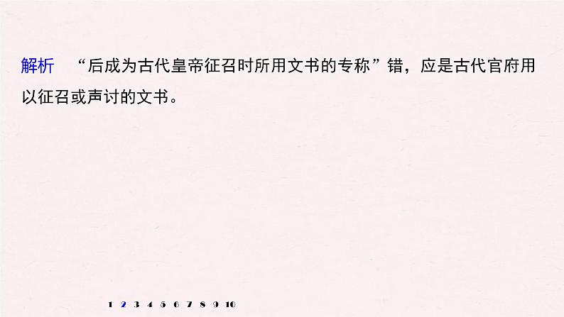 (全国版)高考语文一轮复习课件第6部分 专题10 对点精练三 掌握文化常识 (含详解)第7页