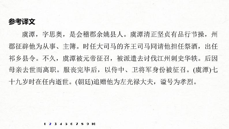 (全国版)高考语文一轮复习课件第6部分 专题10 对点精练三 掌握文化常识 (含详解)第8页