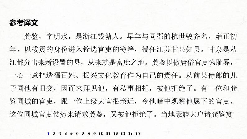 (全国版)高考语文一轮复习课件第6部分 专题10 对点精练五 精准翻译句子 (含详解)第4页