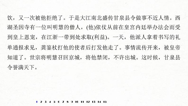 (全国版)高考语文一轮复习课件第6部分 专题10 对点精练五 精准翻译句子 (含详解)第5页