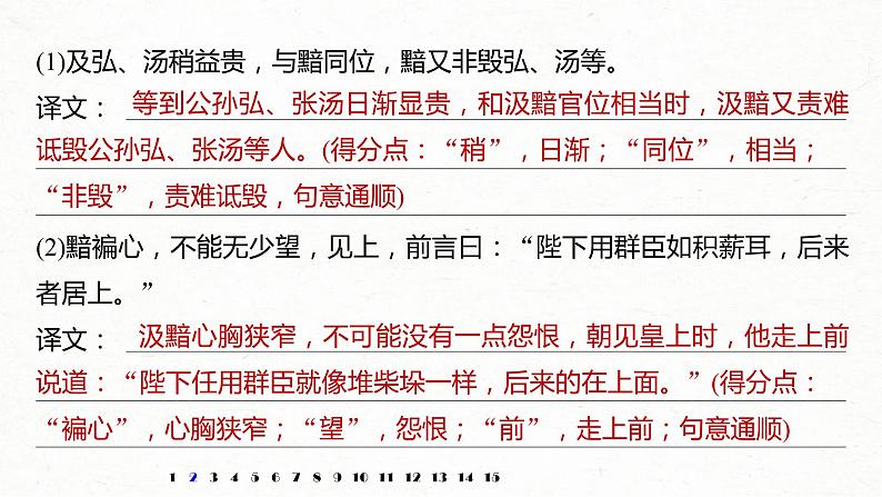 (全国版)高考语文一轮复习课件第6部分 专题10 对点精练五 精准翻译句子 (含详解)第7页