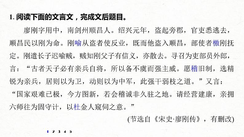 (全国版)高考语文一轮复习课件第6部分 专题10 对点精练一 精解实词含义 (含详解)第2页