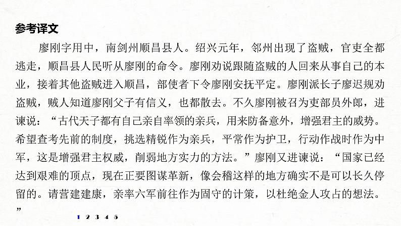 (全国版)高考语文一轮复习课件第6部分 专题10 对点精练一 精解实词含义 (含详解)第4页