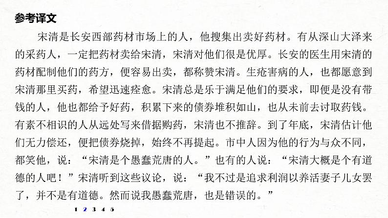 (全国版)高考语文一轮复习课件第6部分 专题10 对点精练一 精解实词含义 (含详解)第7页