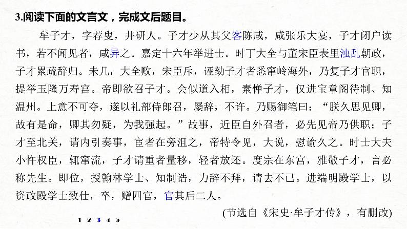 (全国版)高考语文一轮复习课件第6部分 专题10 对点精练一 精解实词含义 (含详解)第8页