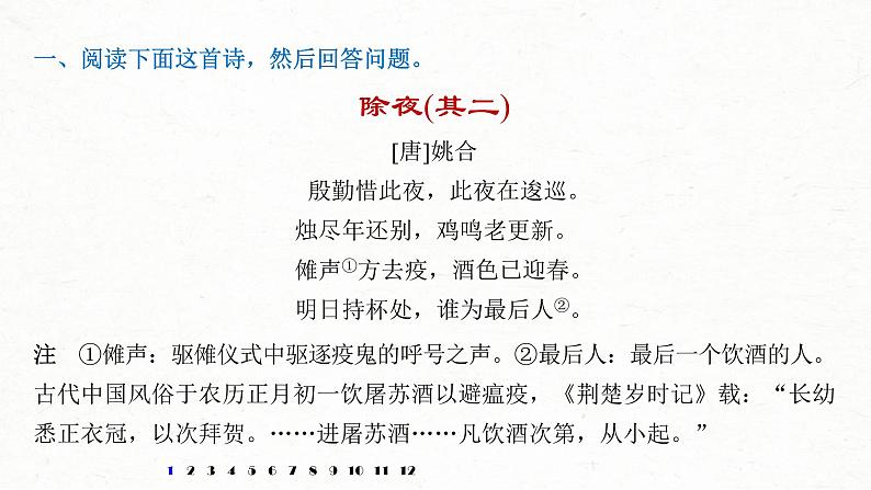 (全国版)高考语文一轮复习课件第6部分 专题11 对点精练二 鉴赏语言艺术 (含详解)02