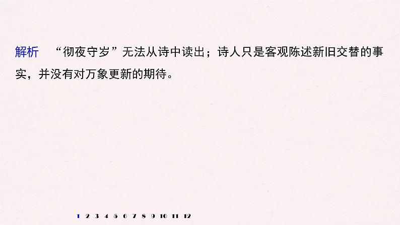(全国版)高考语文一轮复习课件第6部分 专题11 对点精练二 鉴赏语言艺术 (含详解)04