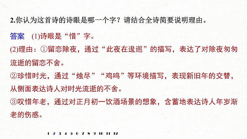 (全国版)高考语文一轮复习课件第6部分 专题11 对点精练二 鉴赏语言艺术 (含详解)05