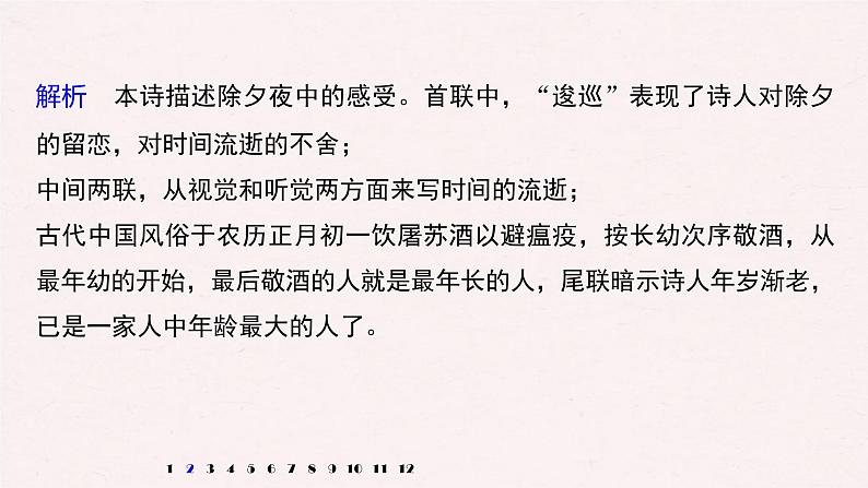 (全国版)高考语文一轮复习课件第6部分 专题11 对点精练二 鉴赏语言艺术 (含详解)06