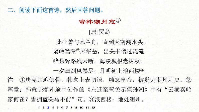 (全国版)高考语文一轮复习课件第6部分 专题11 对点精练二 鉴赏语言艺术 (含详解)07