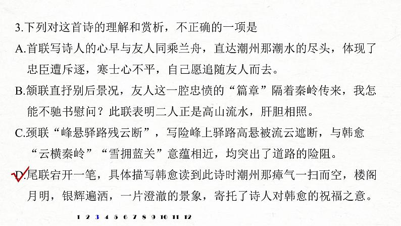 (全国版)高考语文一轮复习课件第6部分 专题11 对点精练二 鉴赏语言艺术 (含详解)08