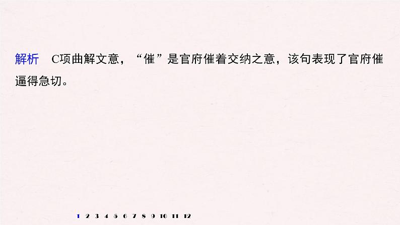 (全国版)高考语文一轮复习课件第6部分 专题11 对点精练三 赏析表达技巧 (含详解)04