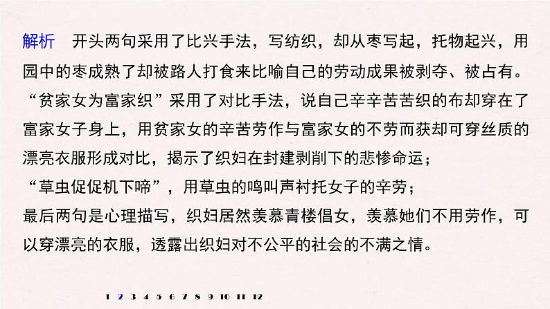 (全国版)高考语文一轮复习课件第6部分 专题11 对点精练三 赏析表达技巧 (含详解)06