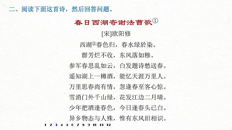 (全国版)高考语文一轮复习课件第6部分 专题11 对点精练三 赏析表达技巧 (含详解)07