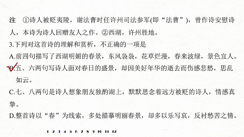 (全国版)高考语文一轮复习课件第6部分 专题11 对点精练三 赏析表达技巧 (含详解)08