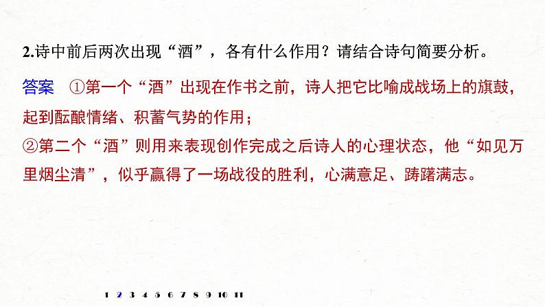 (全国版)高考语文一轮复习课件第6部分 专题11 对点精练一 鉴赏形象艺术 (含详解)第4页