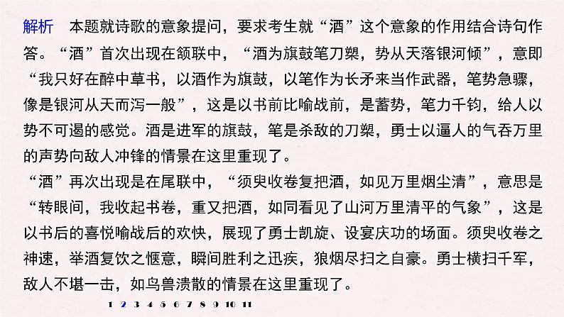 (全国版)高考语文一轮复习课件第6部分 专题11 对点精练一 鉴赏形象艺术 (含详解)第5页