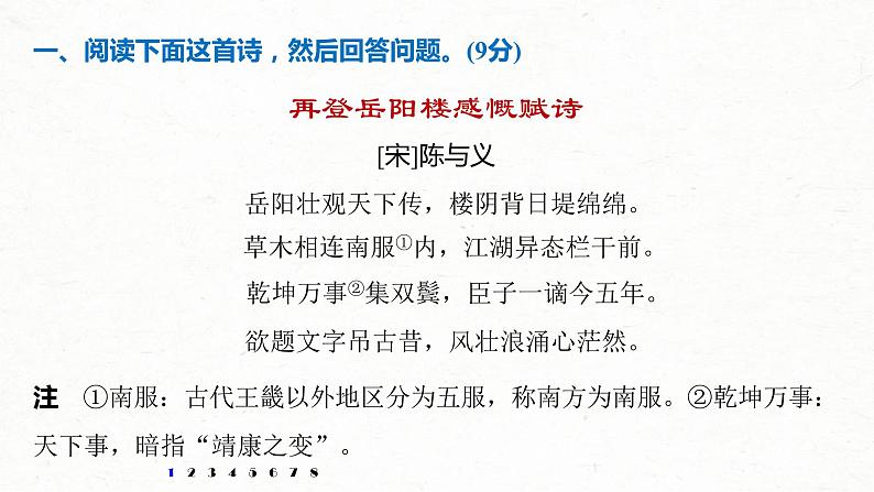 (全国版)高考语文一轮复习课件第6部分 专题11 限时综合训练 (含详解)02