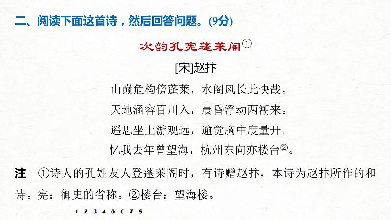 (全国版)高考语文一轮复习课件第6部分 专题11 限时综合训练 (含详解)06