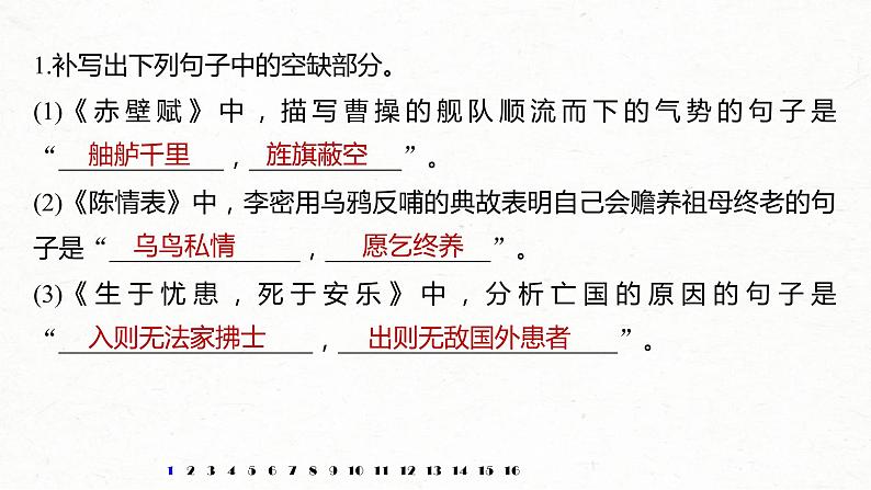 (全国版)高考语文一轮复习课件第6部分 专题12 传统文化阅读·名句名篇默写 (含详解)02