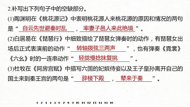 (全国版)高考语文一轮复习课件第6部分 专题12 传统文化阅读·名句名篇默写 (含详解)03