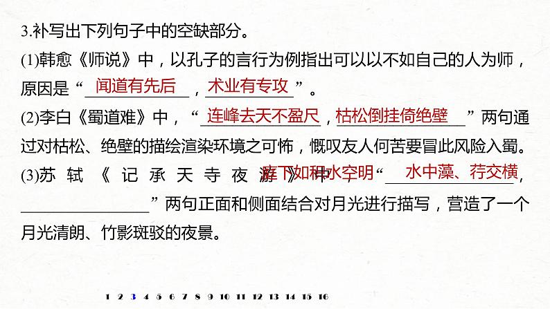 (全国版)高考语文一轮复习课件第6部分 专题12 传统文化阅读·名句名篇默写 (含详解)04