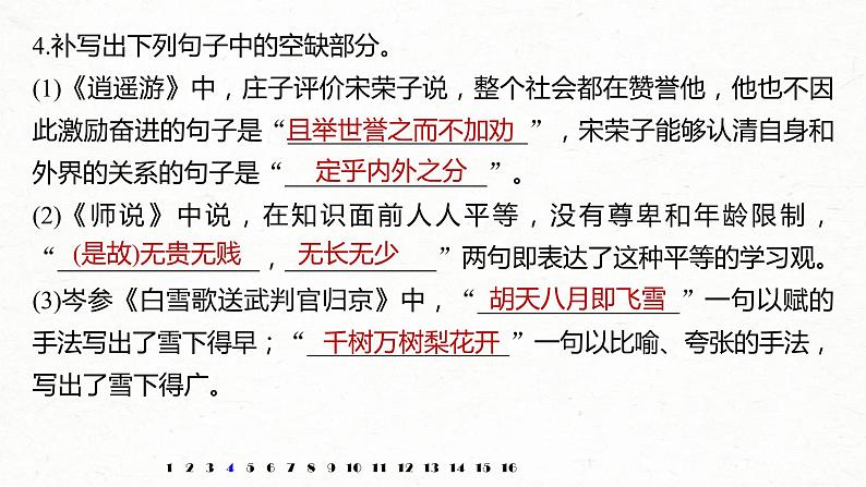 (全国版)高考语文一轮复习课件第6部分 专题12 传统文化阅读·名句名篇默写 (含详解)05