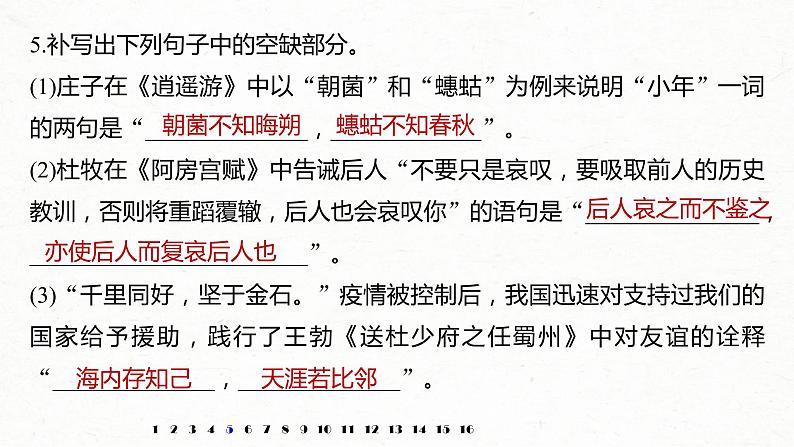 (全国版)高考语文一轮复习课件第6部分 专题12 传统文化阅读·名句名篇默写 (含详解)06