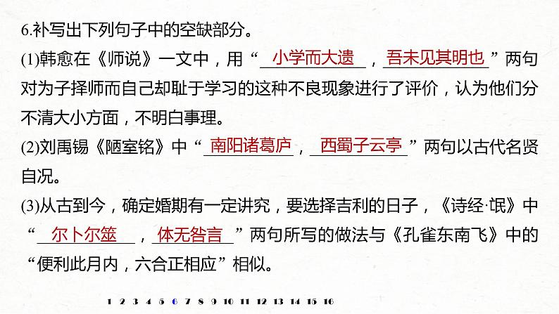 (全国版)高考语文一轮复习课件第6部分 专题12 传统文化阅读·名句名篇默写 (含详解)07