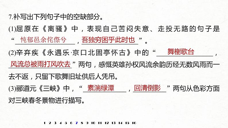 (全国版)高考语文一轮复习课件第6部分 专题12 传统文化阅读·名句名篇默写 (含详解)08