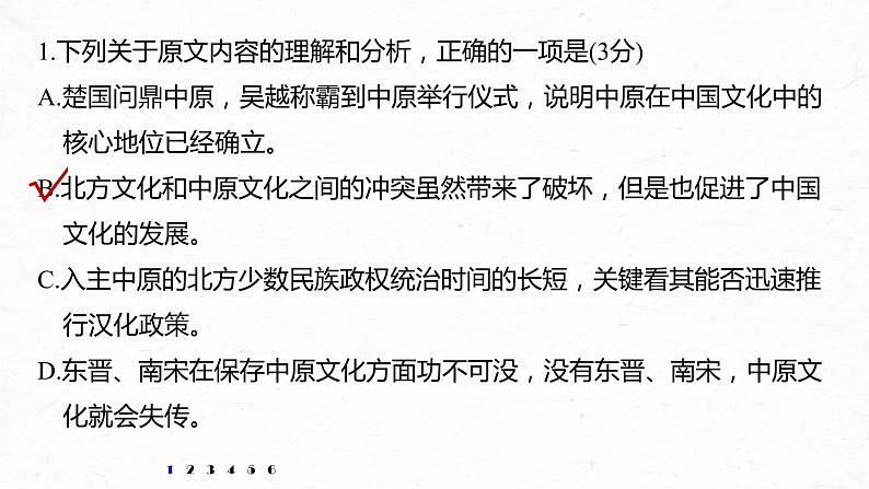 (全国版)高考语文一轮复习课件第6部分 专题13 限时综合训练 (含详解)06