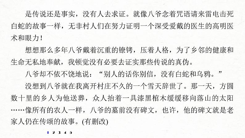 (全国版)高考语文一轮复习课件第6部分 专题15 对点精练二 精准分析叙事艺术 (含详解)08