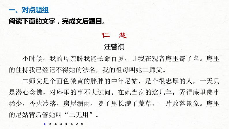 (全国版)高考语文一轮复习课件第6部分 专题15 对点精练四 精准分析概括形象 (含详解)02