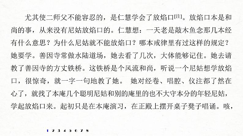 (全国版)高考语文一轮复习课件第6部分 专题15 对点精练四 精准分析概括形象 (含详解)07